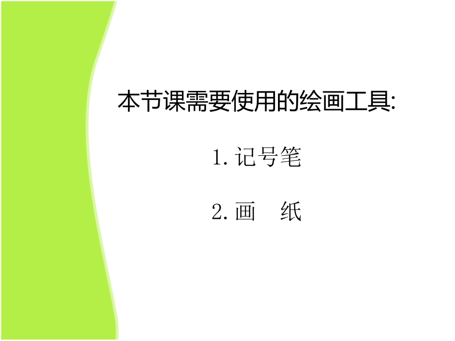 带来清凉的电风扇线描初级.ppt_第1页