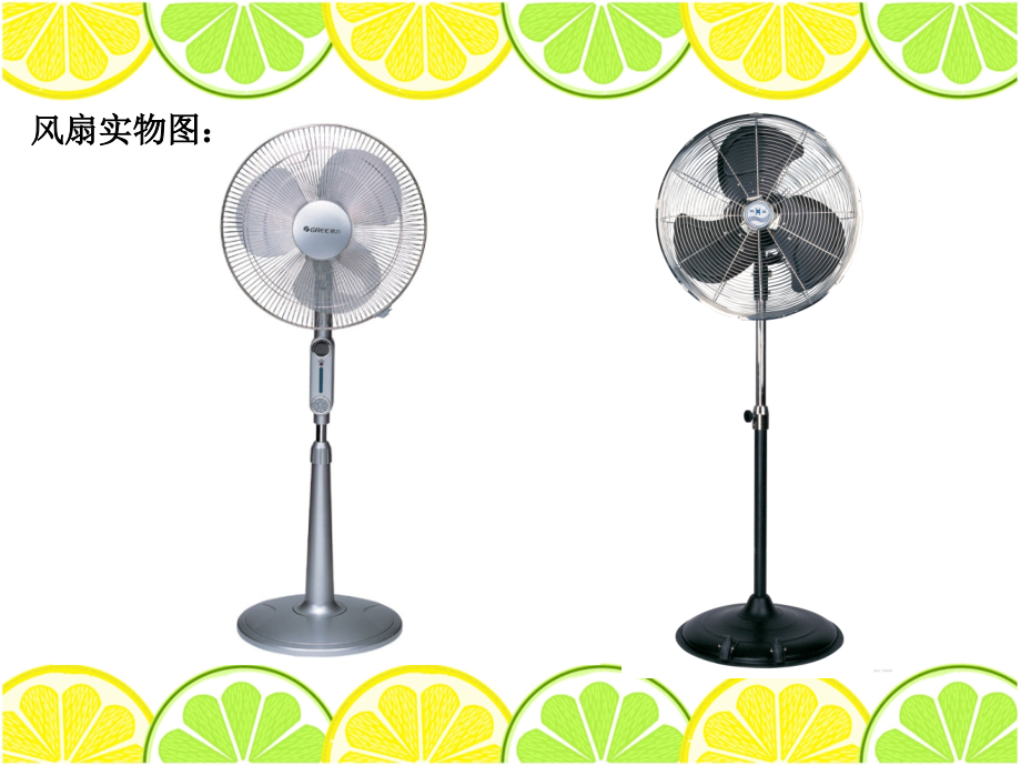 带来清凉的电风扇线描初级.ppt_第2页