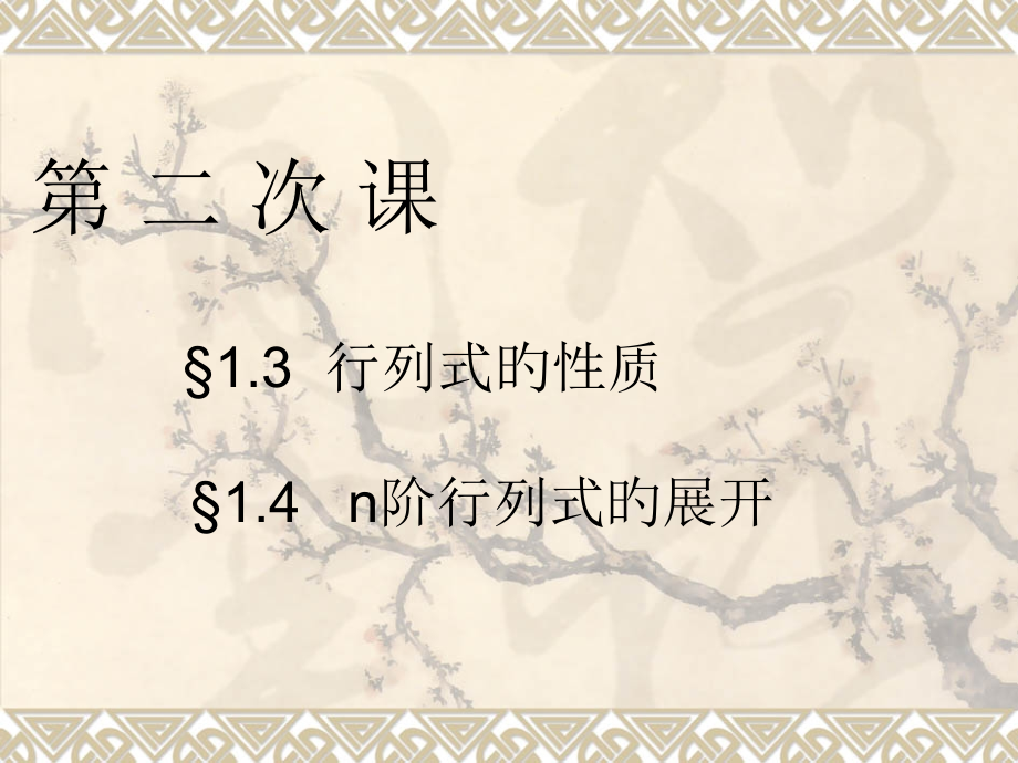 线性代数专业知识讲座.pptx_第2页