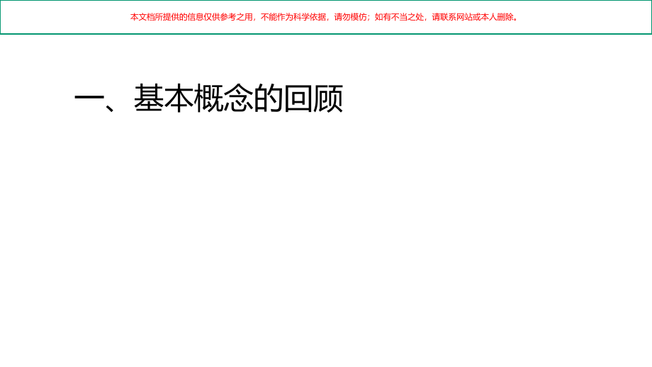 智力残疾儿童早期康复评估概述培训.ppt_第1页