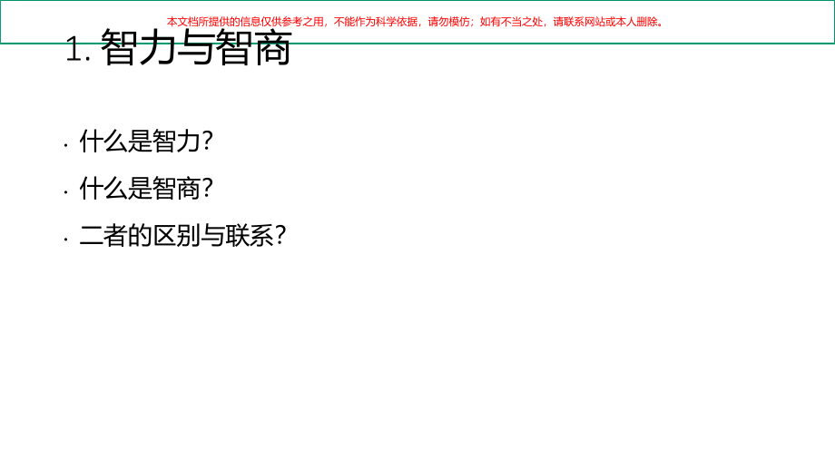 智力残疾儿童早期康复评估概述培训.ppt_第2页