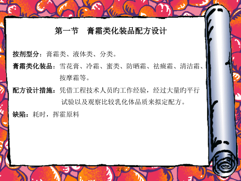 配方的设计与化妆品生产.pptx_第2页