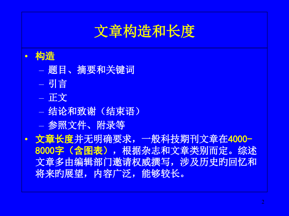 如何撰写论文和其详细介绍.pptx_第2页