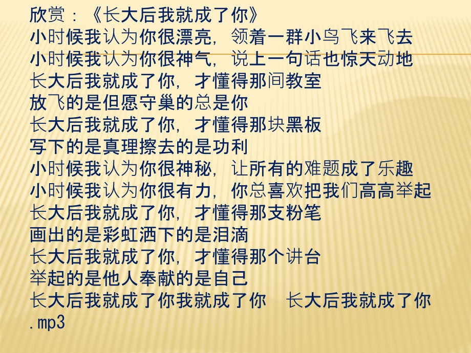 亲其师信其道主题班会.pptx_第2页