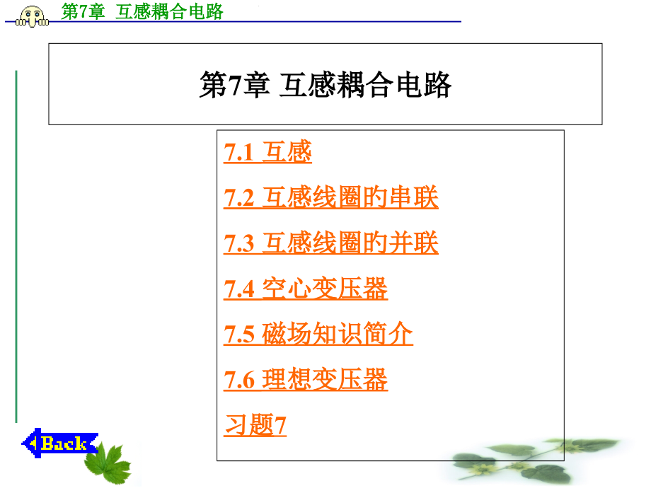 互感耦合电路.pptx_第1页