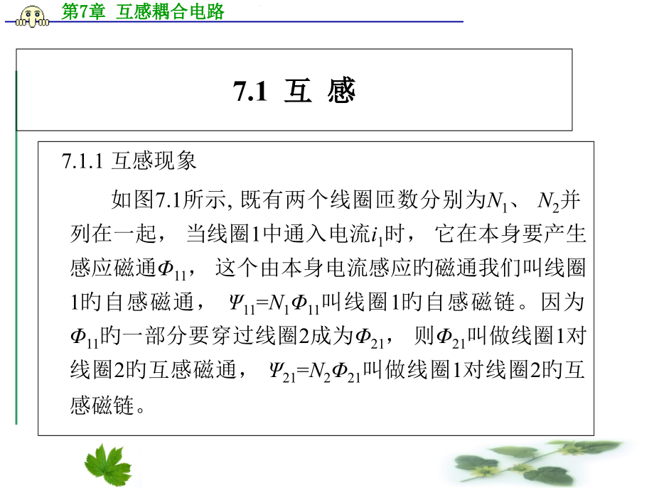 互感耦合电路.pptx_第2页