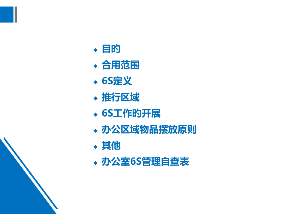 办公室六S管理制度.pptx_第2页