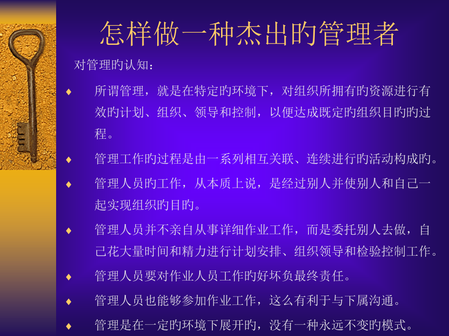 低层管理专题知识讲座.pptx_第1页
