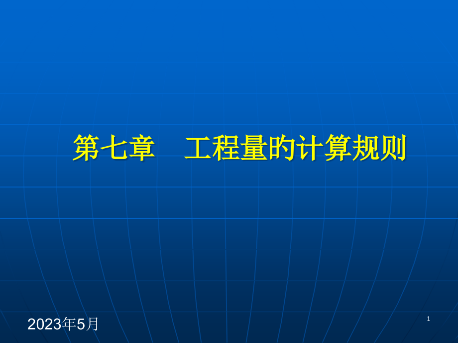 工程估价chap专业知识讲座.pptx_第1页