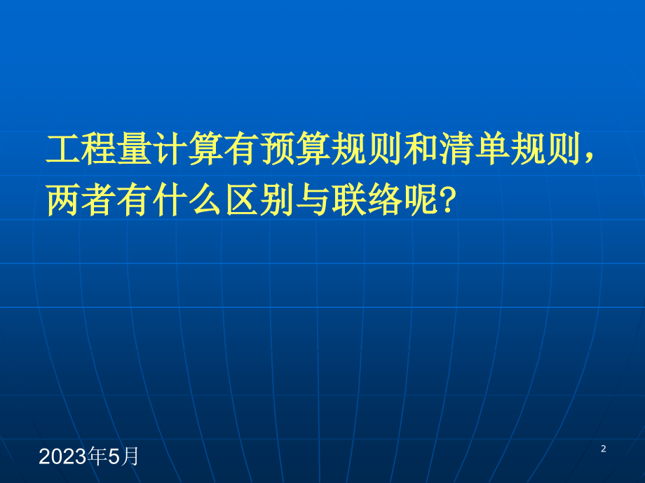 工程估价chap专业知识讲座.pptx_第2页