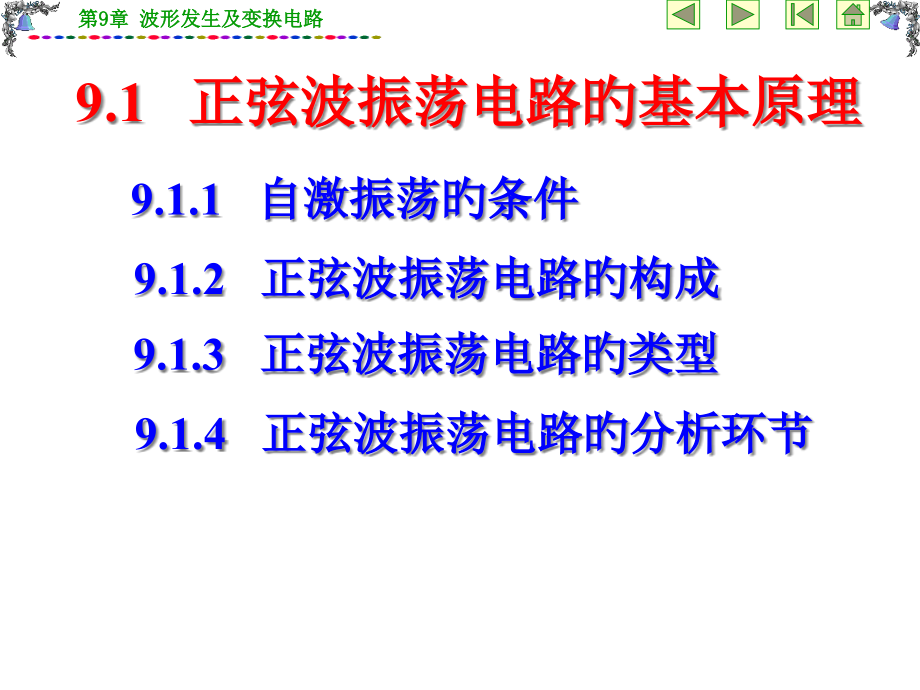 模电波形发生及变换电路.pptx_第2页