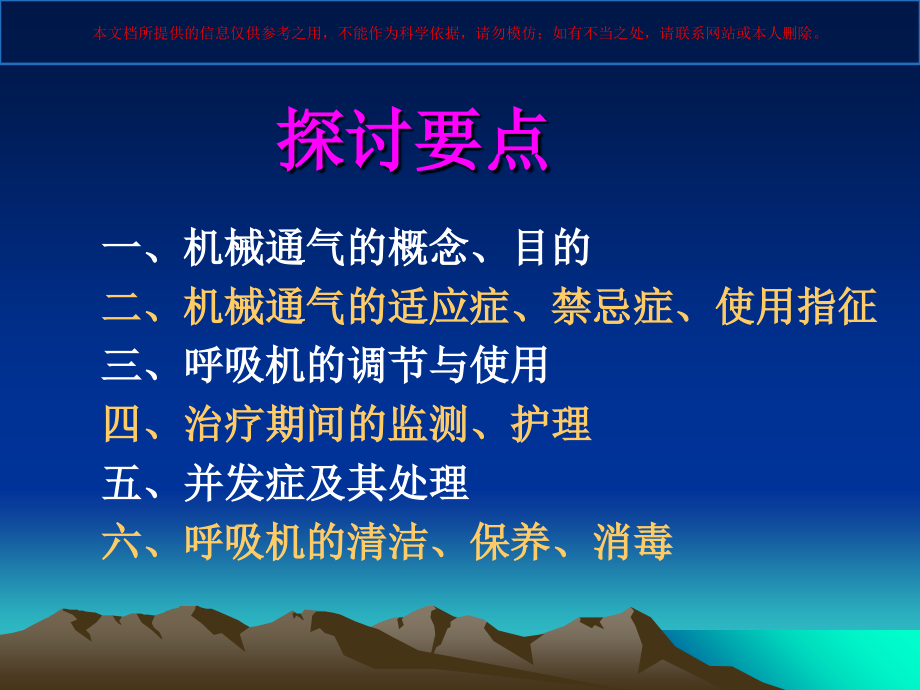 有创机械通气的护理培训.ppt_第1页