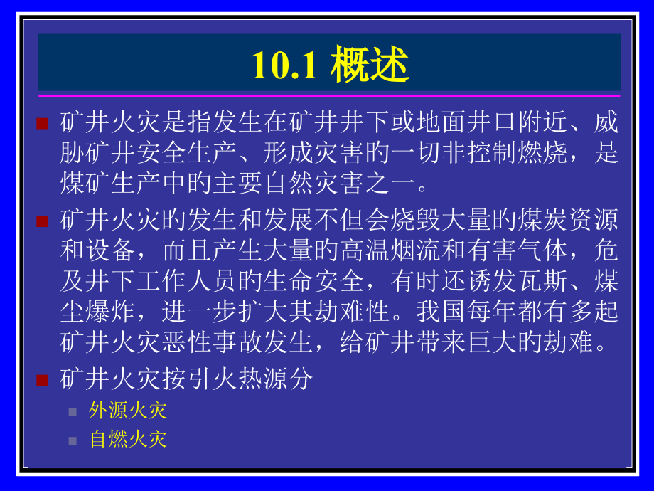 矿井火灾专题知识讲座.pptx_第2页
