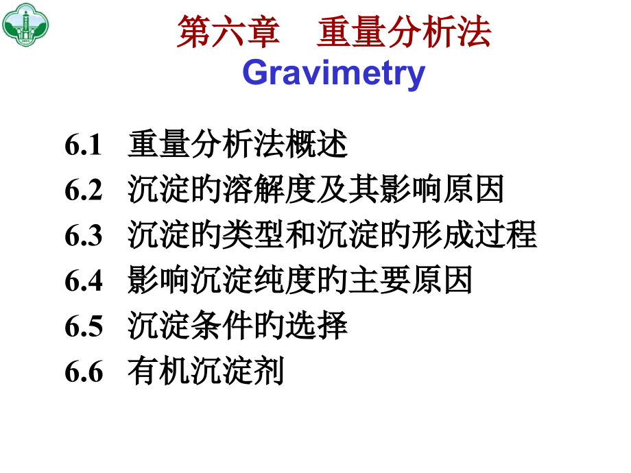 重量分析法Gravimetry专题培训.pptx_第1页