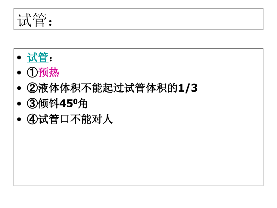 初三化学仪器资料.ppt_第1页