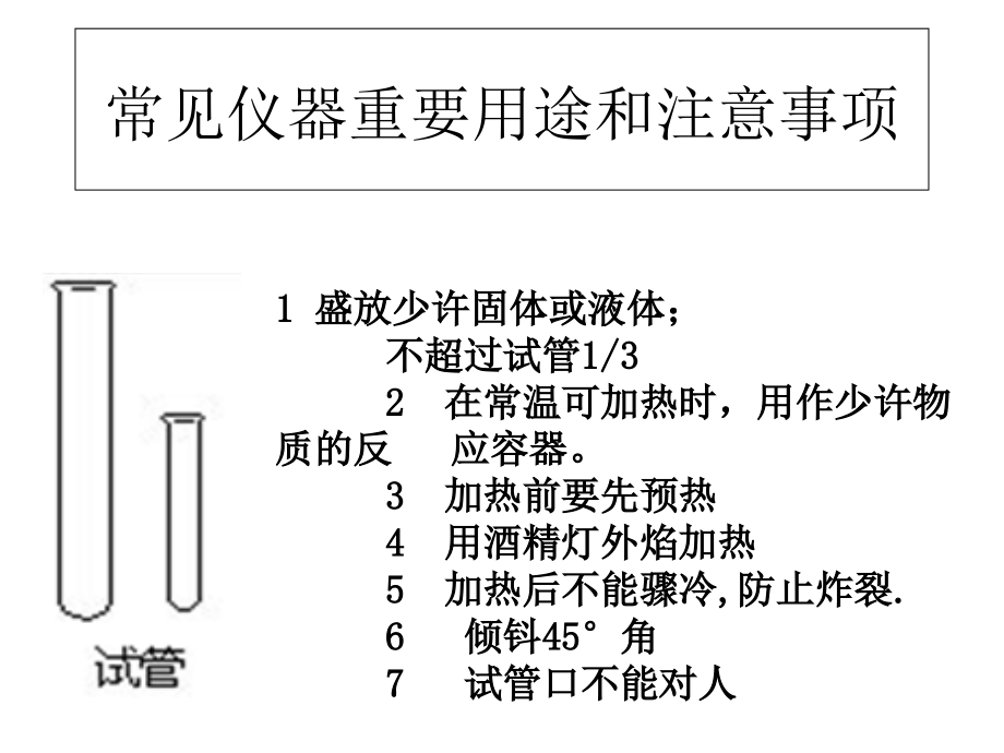 初三化学仪器资料.ppt_第2页