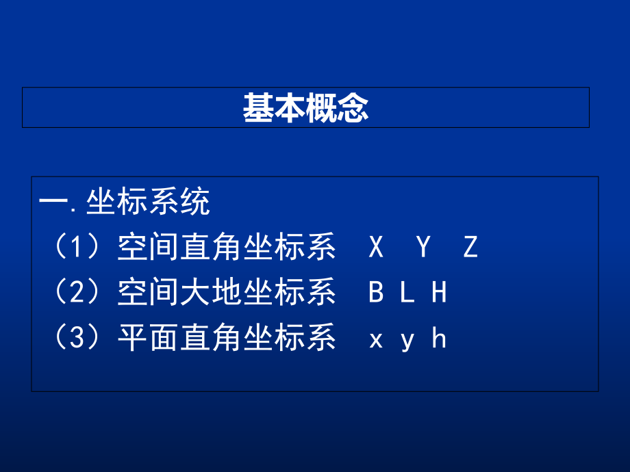 医学中海达RTK操作步骤培训.ppt_第2页
