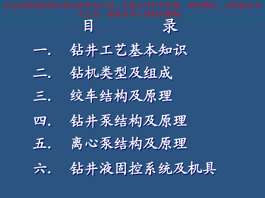 钻井装备知识培训专业知识讲座.ppt_第1页