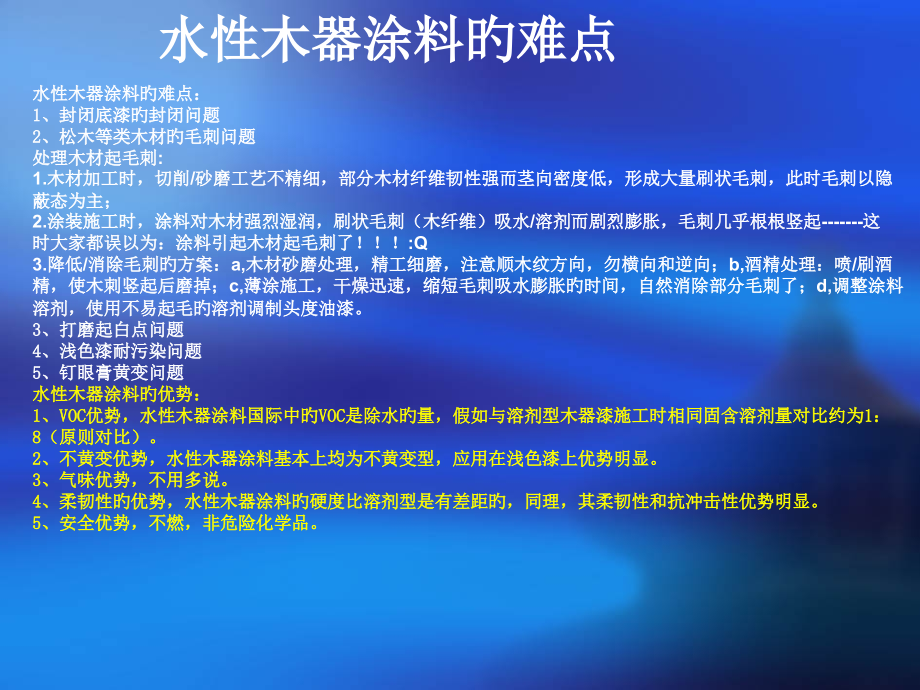 水性木器涂料施工常见的问题及解决办法.pptx_第2页