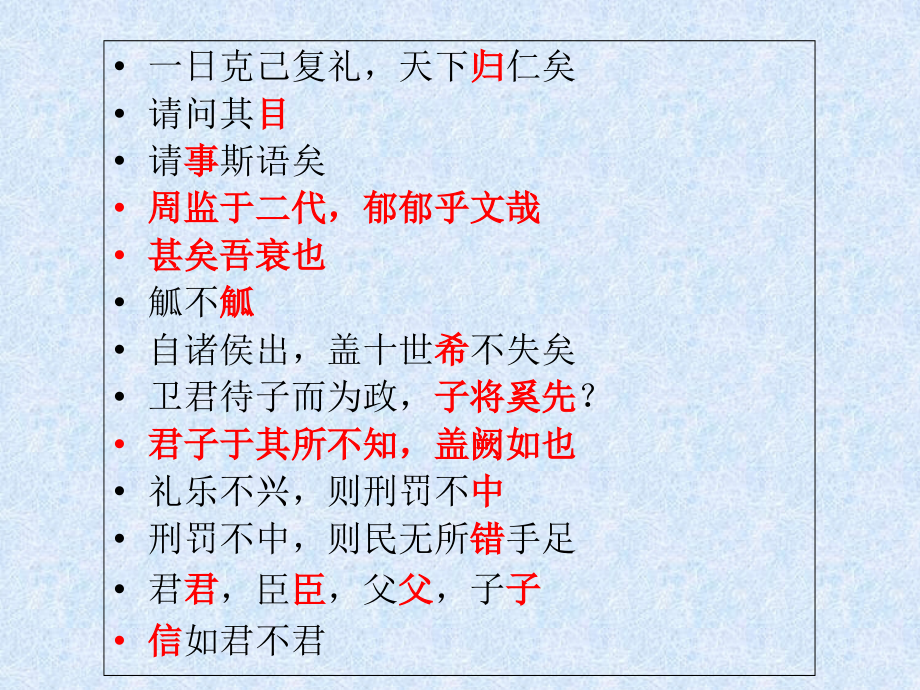 克己复礼汇总下载即用.pptx_第2页