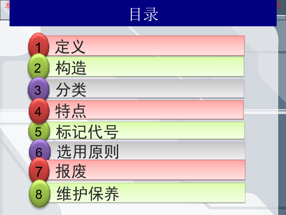 钢丝绳的基本知识专业知识讲座.ppt_第1页