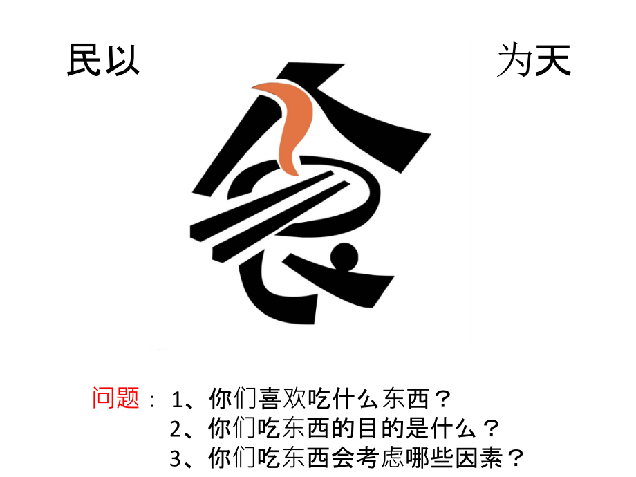 医学食品营养和卫生绪论专题.ppt_第2页