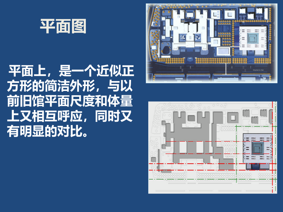 建筑调研——国家图书馆新馆.ppt_第2页