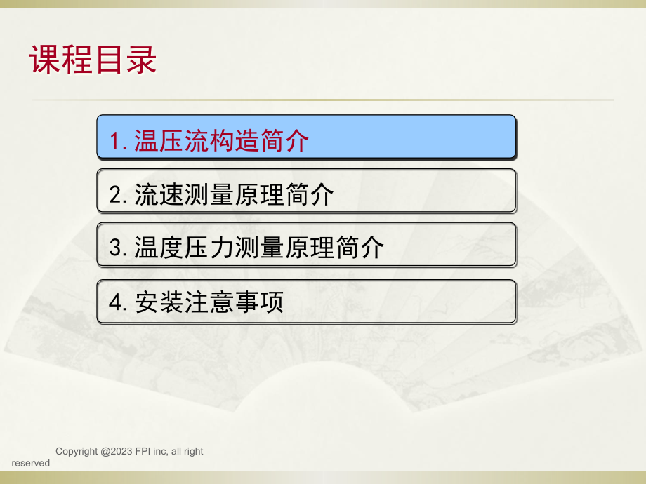 聚光CEMS系统温压流结构和其安装.pptx_第2页