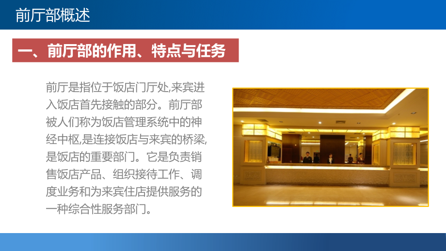 酒店管理之前厅服务与管理.pptx_第2页