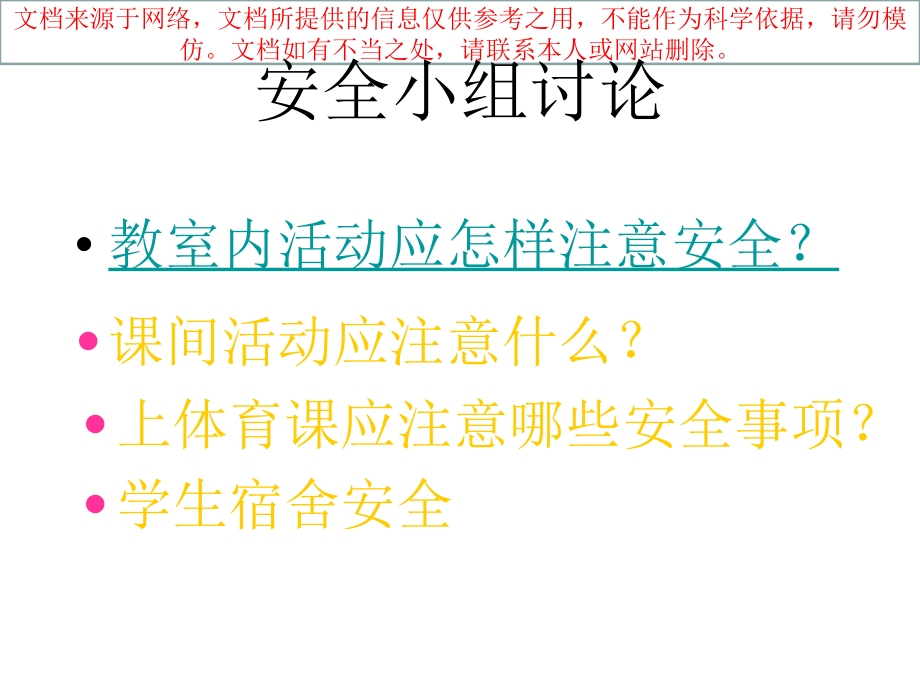 校园安全教育全专业知识讲座.ppt_第2页