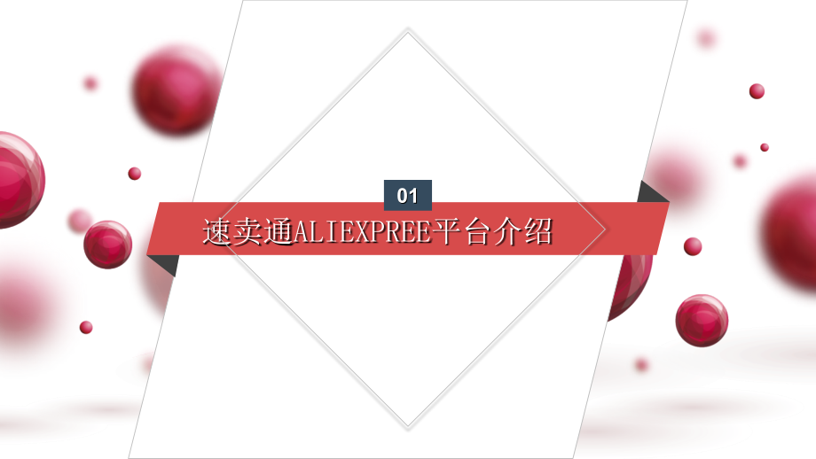 1.1第三方平台的介绍和选择.ppt_第2页