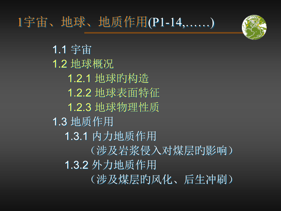 煤矿地质学概述地球和地壳地球概况.pptx_第2页