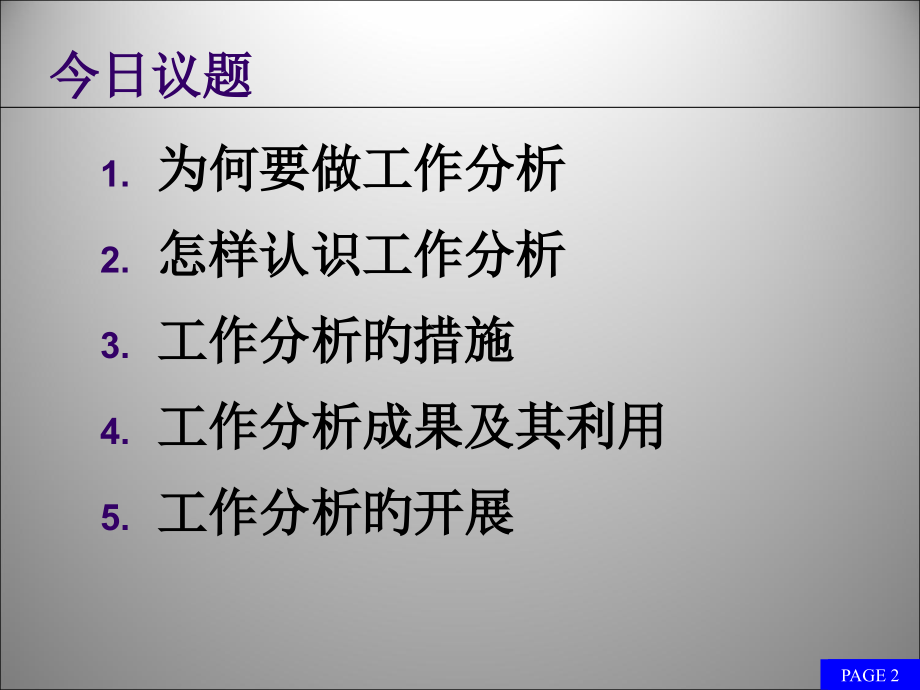 工作分析与岗位说明书撰写.pptx_第2页