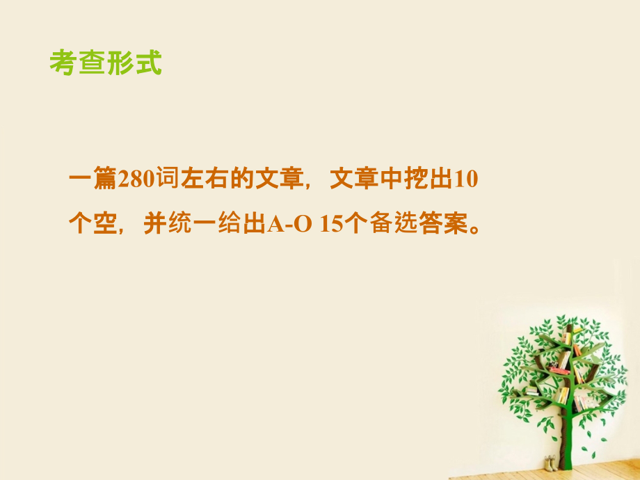 大学英语四级--选词填空解题技巧.ppt_第2页