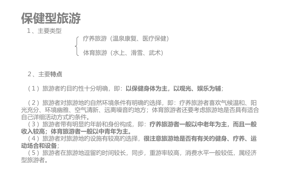旅游人群分析.pptx_第2页