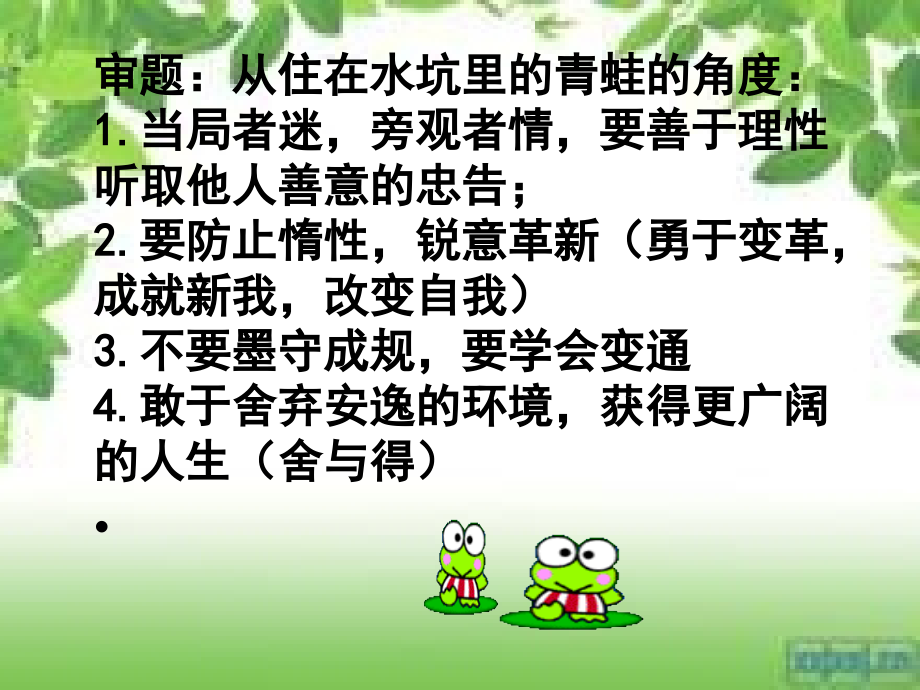 两只青蛙材料作文.ppt_第2页