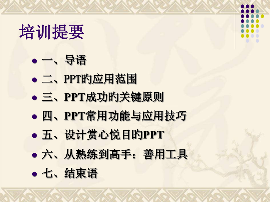 制作方法大全简单实用.pptx_第2页