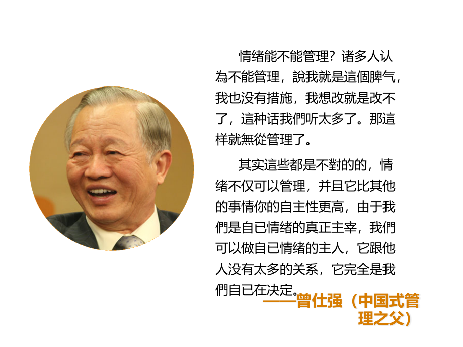 情绪的管理专题知识讲座培训课件.pptx_第2页