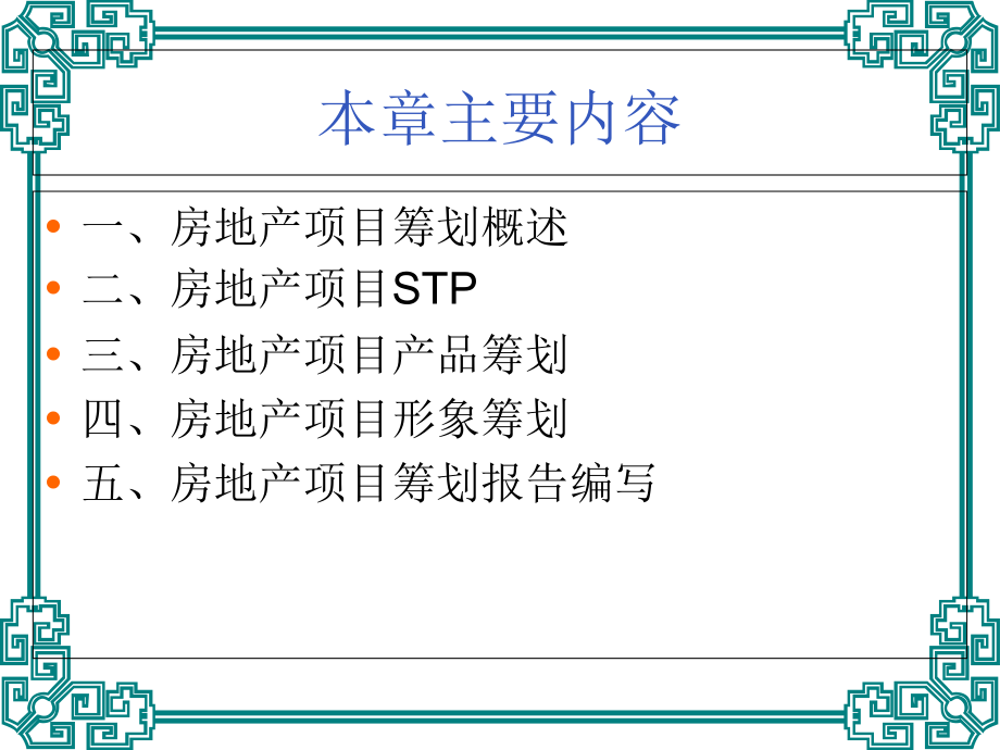 三房地产项目策划.pptx_第2页