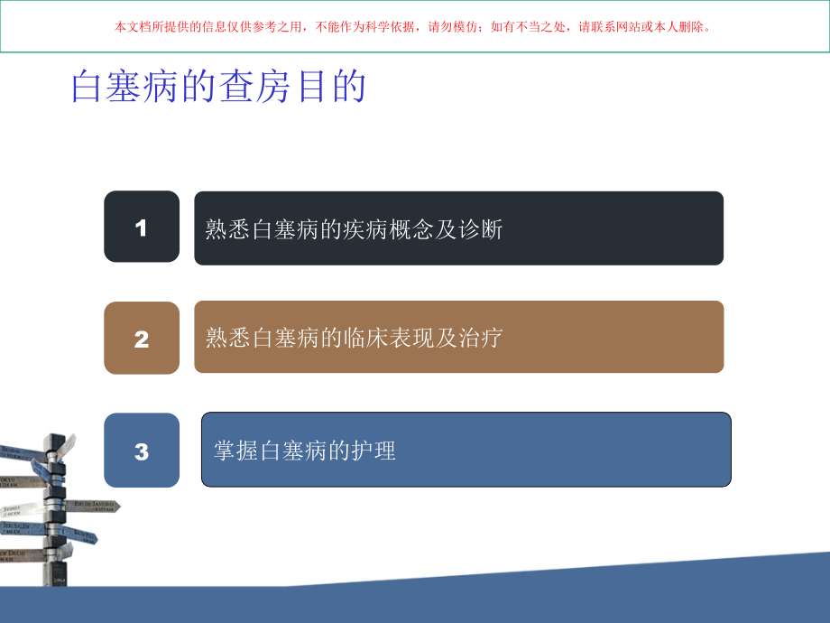 一例白塞病的护理查房培训.ppt_第1页