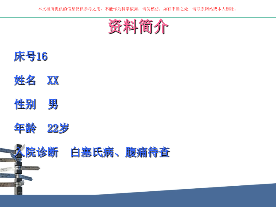 一例白塞病的护理查房培训.ppt_第2页