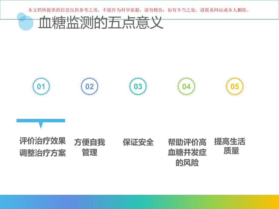 血糖监测健康教育培训.ppt_第2页