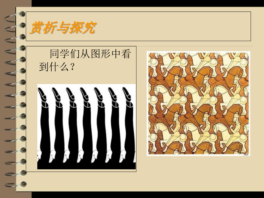 图形联想创意.pptx_第2页