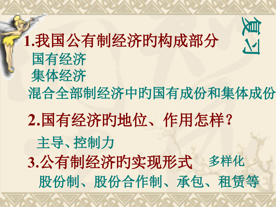 以公有制为主体多种所有制经济共同发展.pptx_第1页