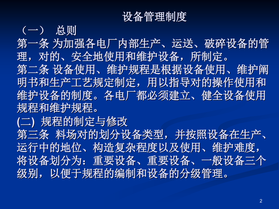 生物质电厂设备管理规范.ppt_第2页