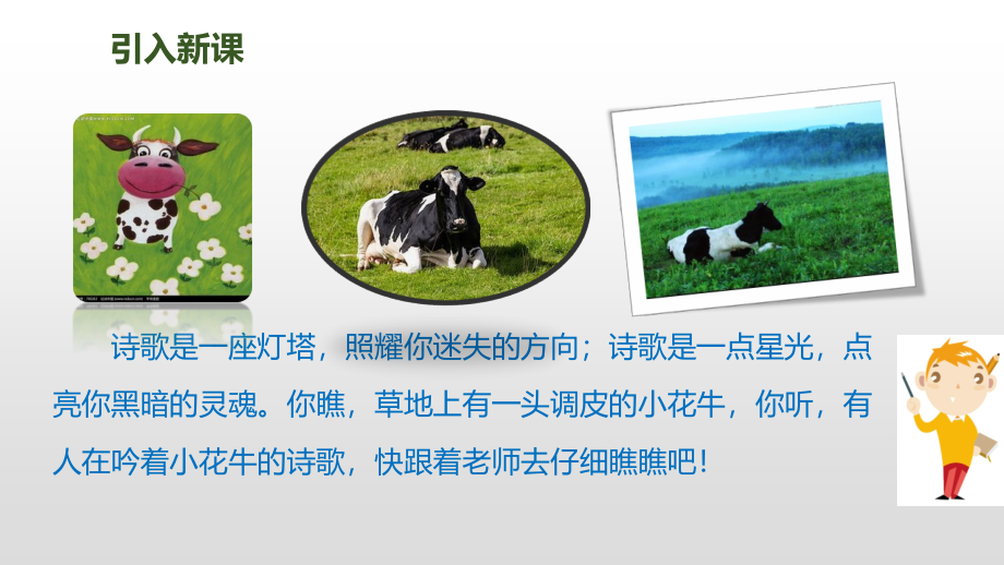 部编版四年级语文上现代诗二首.ppt_第2页