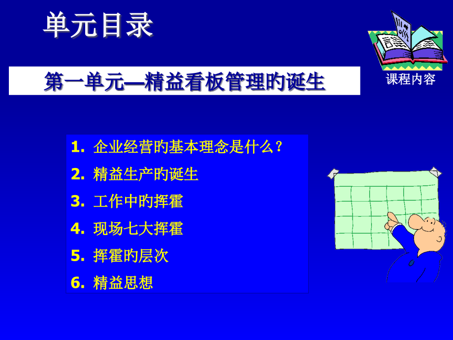 精益生产学习资料丰田公司实用.pptx_第2页