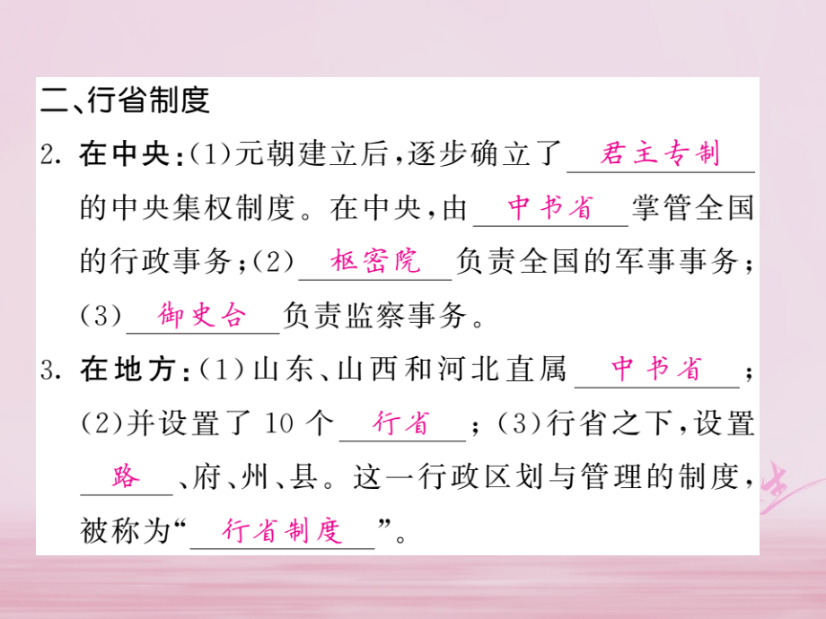 七年级历史下册第二单元第11课元朝的统治讲义.ppt_第2页