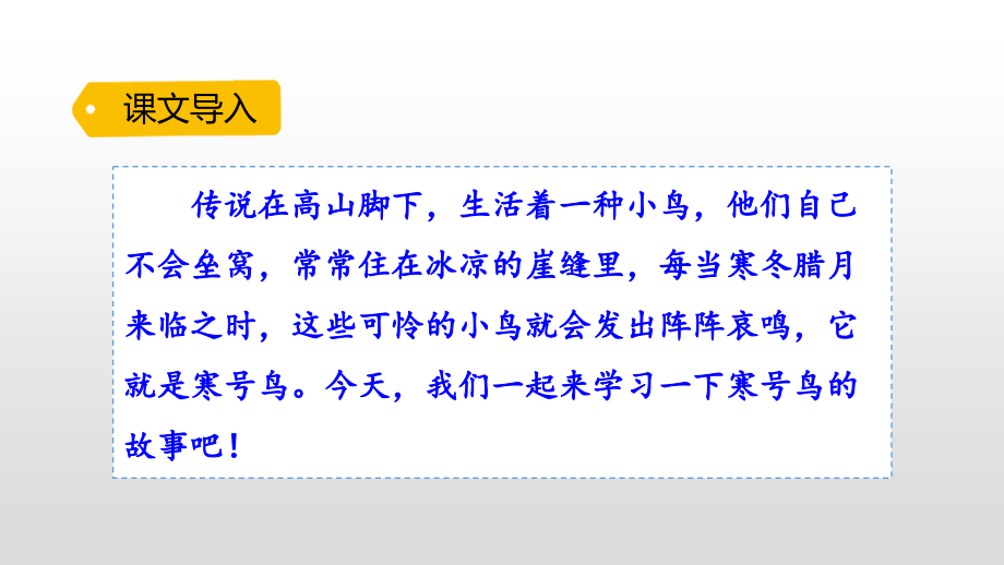 二年级语文上册13.寒号鸟.pptx_第1页
