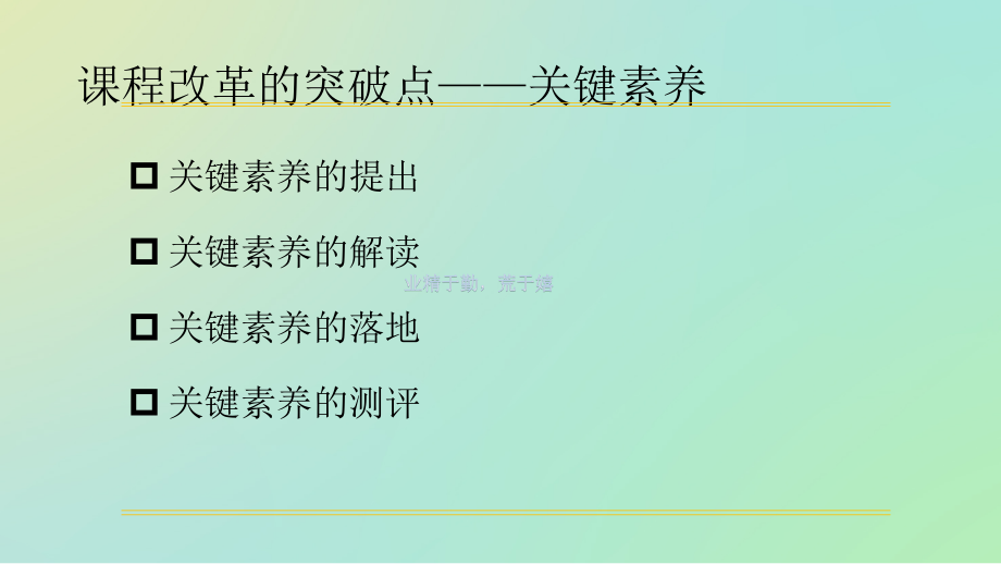 地理核心素养解读.pptx_第2页